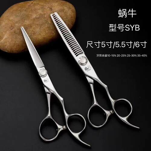 蜗牛美发剪刀专业美发剪平剪牙剪无痕牙剪