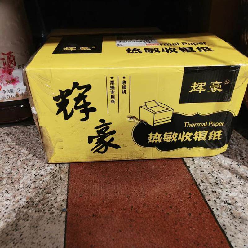 越美文具辉豪卷8080收银机纸卷热敏纸80mm打印厨房收银机热收据机