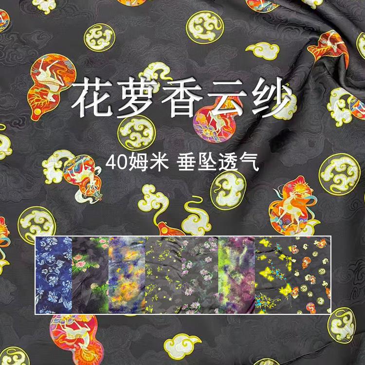 新中式40姆米真丝提花透孔花萝香云纱面料 高档莨薯丝绸服装布料