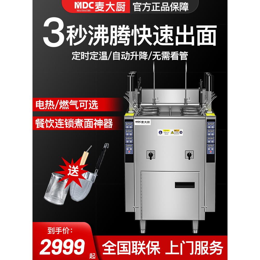 麦厨面锅自动升降商用六头多功能电面锅麻辣烫汤面锅