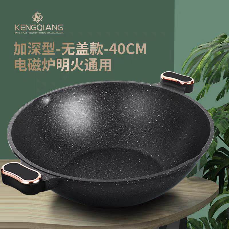 麦饭石炒锅不粘锅双耳大号锅家用电磁炉燃气灶适用平底炒菜锅