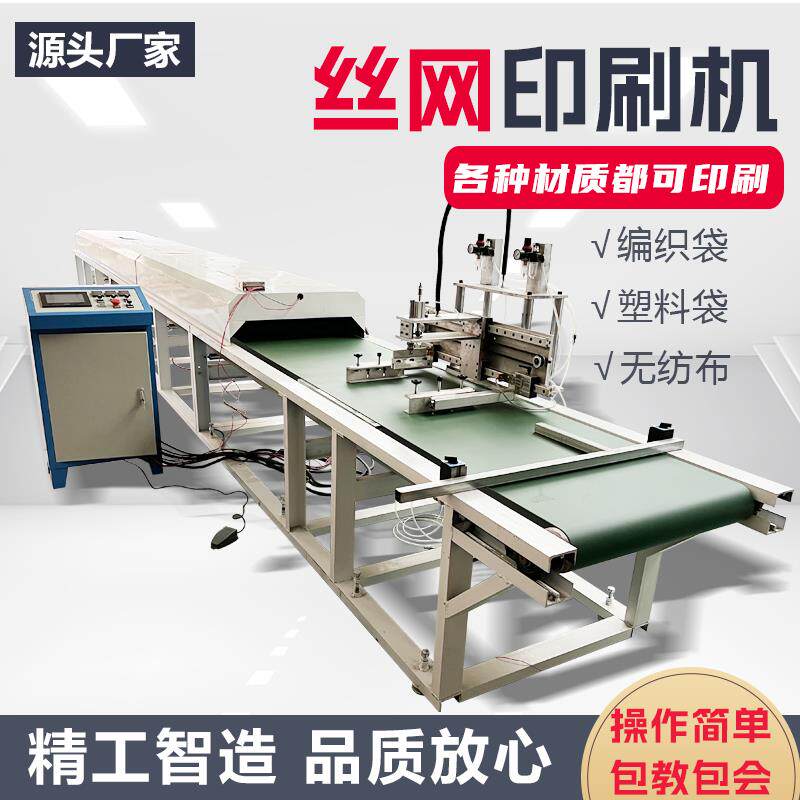 网版印刷机平面印字机不织布纸箱衣服木板胶印机全自动丝网印刷机
