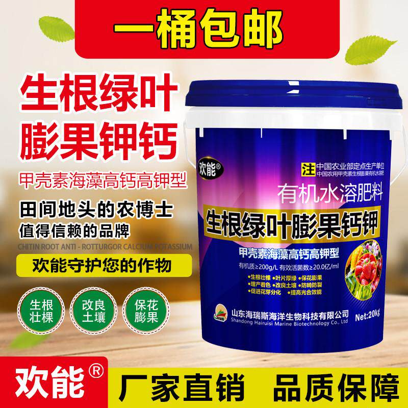 水溶肥桶装生根绿叶膨果果树肥蔬菜肥高钾海藻叶面肥厂家直销20kg