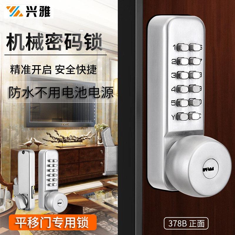 兴雅机械密码锁平移导轨门锁推拉门锁阳台厨房门不用电防水密码锁