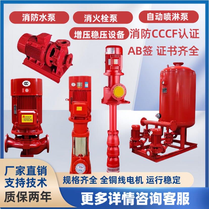立式消防水泵高压消防泵控制柜室内消火栓泵消防喷淋泵增压稳压泵