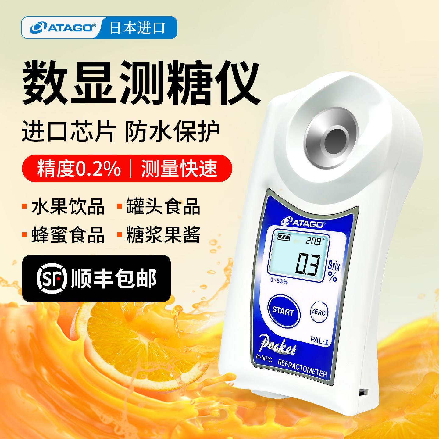 水果测糖仪高精度进口爱拓蜂蜜甜度测试仪糖度计浓度计数显折光仪