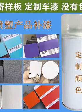 自喷漆门窗家具机械修理工厂修补漆专业调色防锈漆自喷漆颜色定制