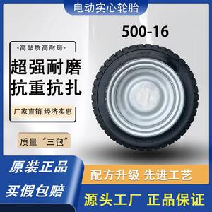 晨伟500-16实心轮胎免充气实心轮胎三轮车工地车手推车原装正品