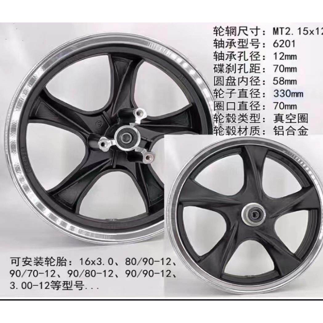 路霸载重王电动车12寸前轮毂12寸铝合金轮毂2.15*12规格碟刹电摩