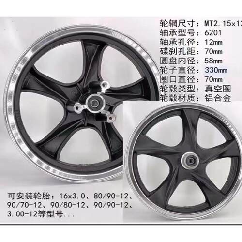 路霸载重王电动车12寸前轮毂12寸铝合金轮毂2.15*12规格碟刹电摩