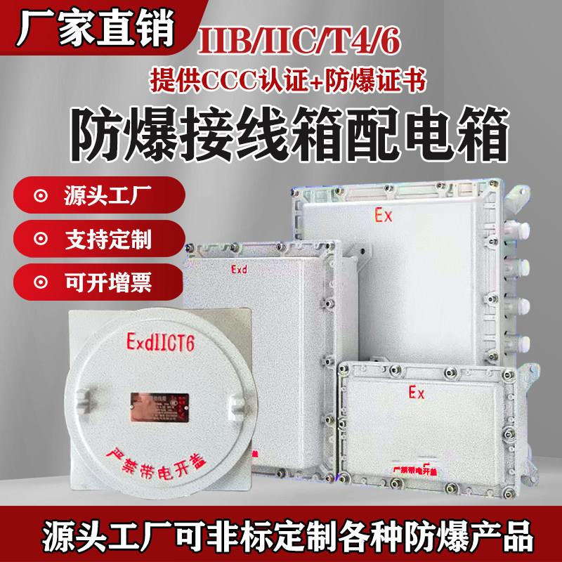 BJX防爆接线箱隔爆端子空箱BT4/CT6模块分线配电箱防爆监控设备箱