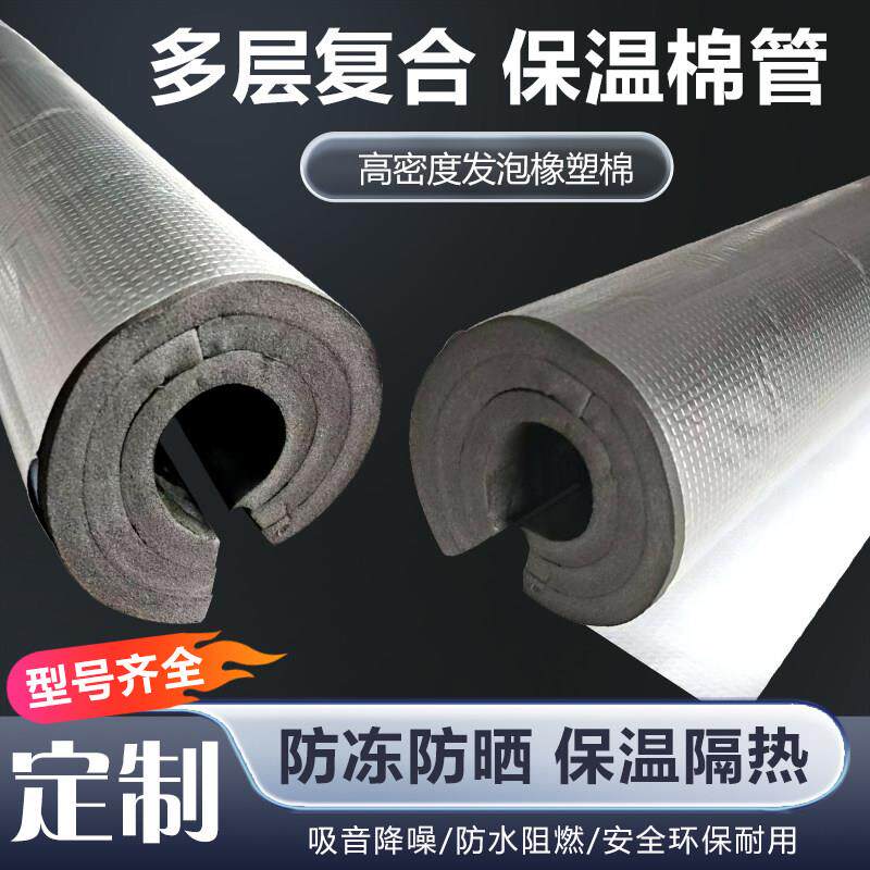 加厚开口自粘铝箔橡塑保温管套消防管道冷凝水PE管防冻隔热保温棉