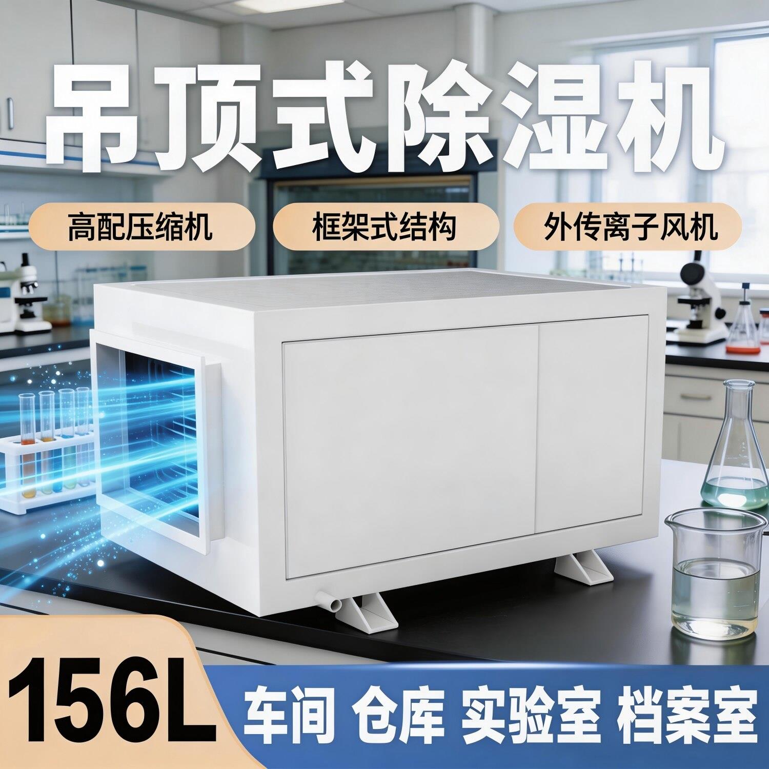 普仑达除湿机工业大功率干燥仓库车间地下室管道壁挂式悬吊式天花