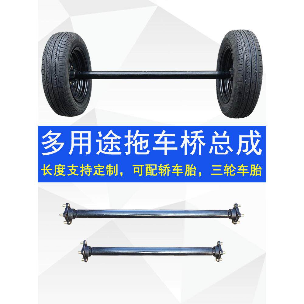 平板拖车桥总成电动车餐车房车游艇拖车加粗改装后桥管马车轮总成