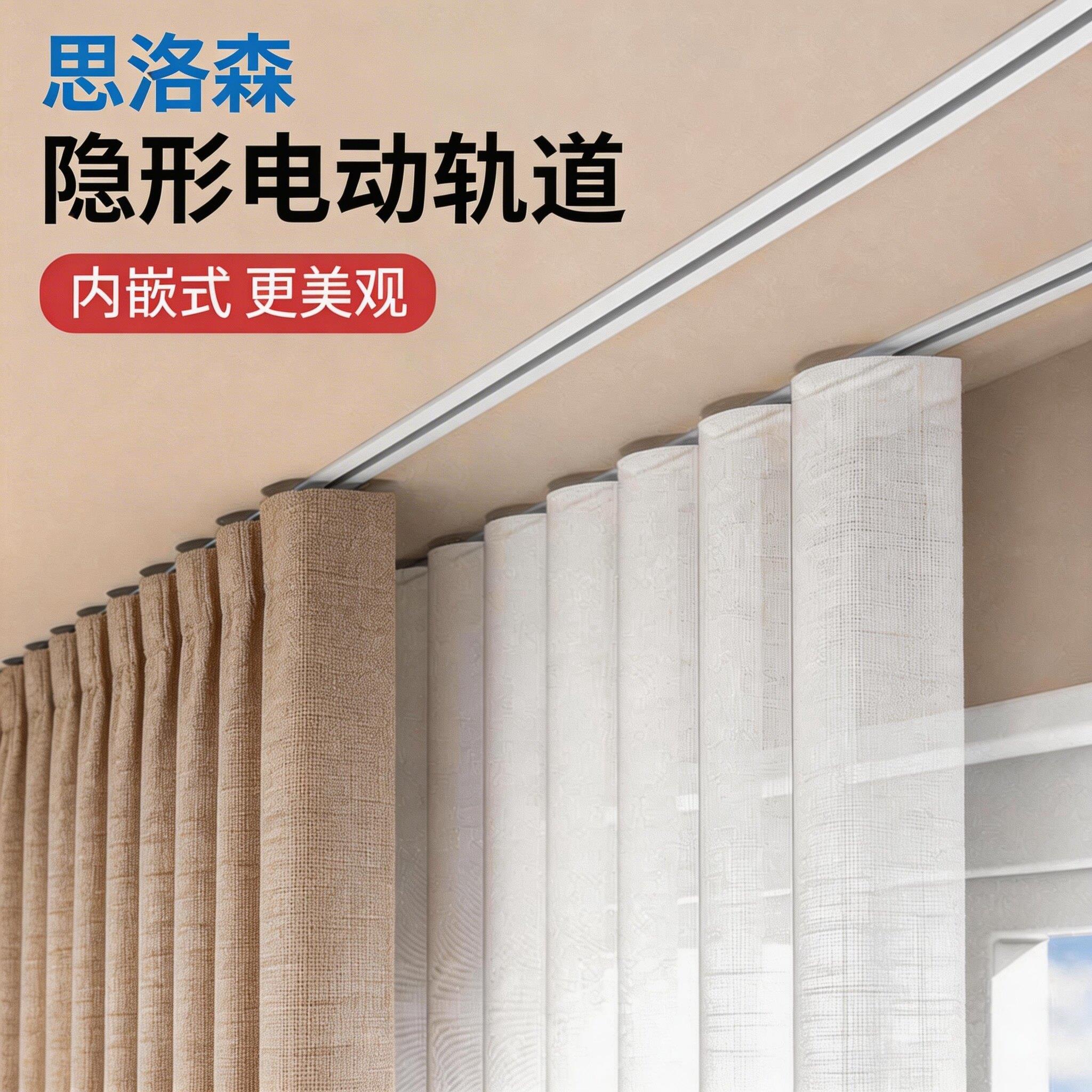 思洛森内嵌式隐形电动窗帘轨道隐藏智能自动静音无刷电机蓝牙2.0