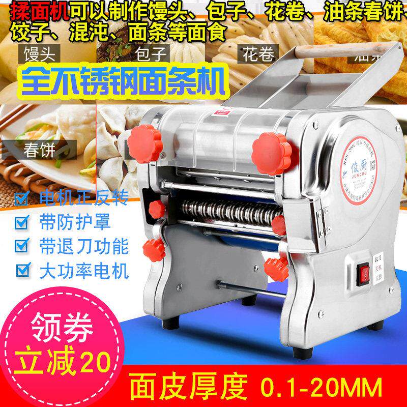 俊厨不锈钢家用电动制面机面条机商用擀面皮水饺皮机110V带退刀