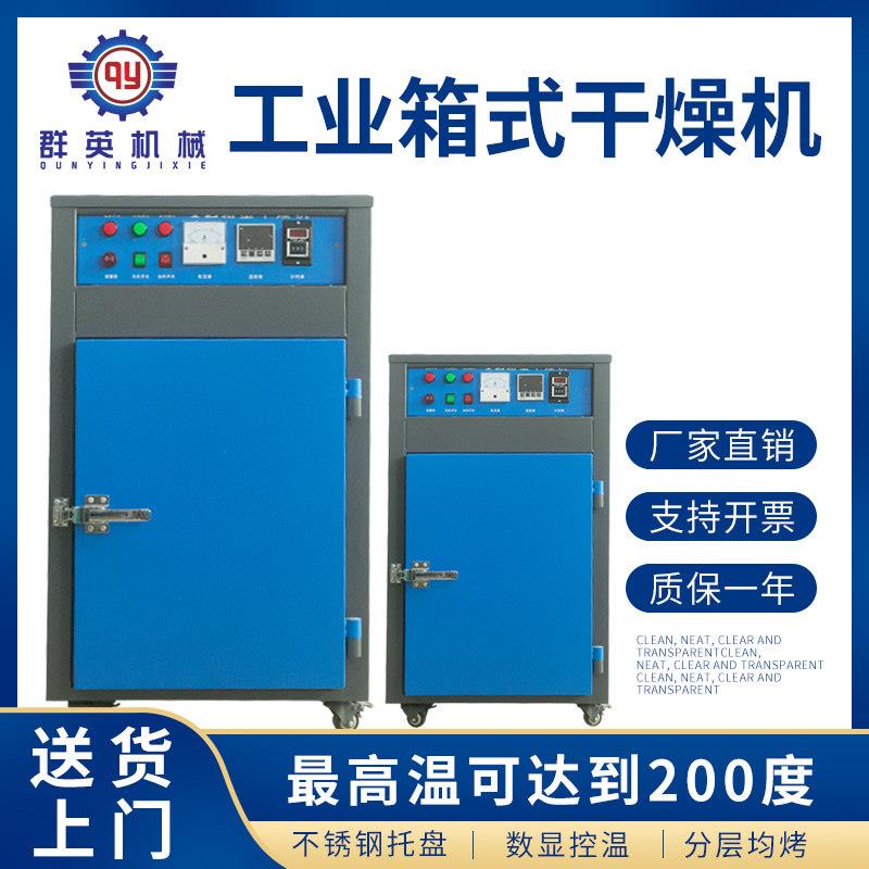 塑料箱式烘干机不锈钢托盘烤箱5层9层塑料除湿机工业烤箱塑料烤箱