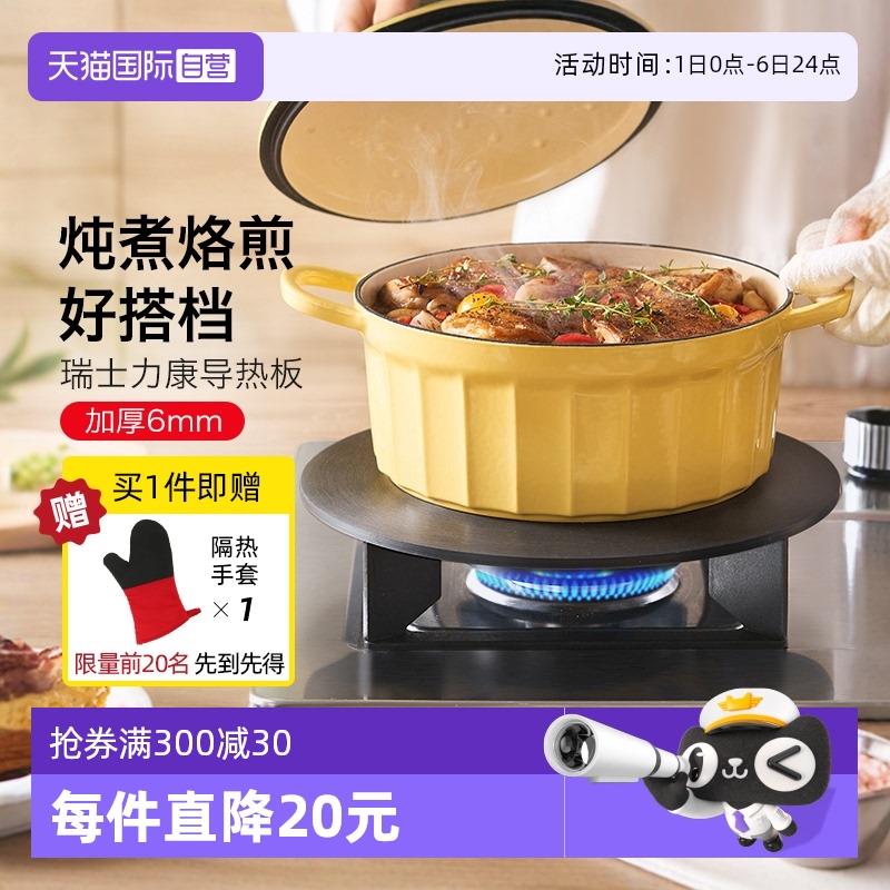 【自营】瑞士力康厨房瓦斯炉炉灶导热板导热盘铸铁珐瑯锅防烧家用