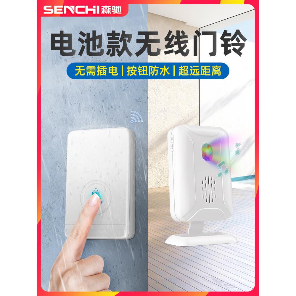门铃无线家用一拖一拖二超远距离智能门玲老人呼叫器电池款直流电