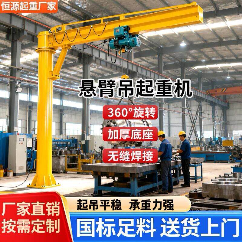 立柱式悬臂吊360度电动旋转0.5-5吨小型墙壁吊单臂吊独臂吊起重机图片