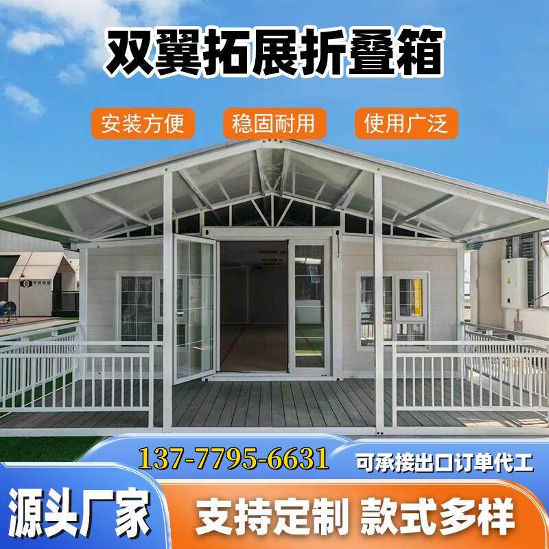 集成房屋出口双翼折叠拓展房住人集装箱房移动房集装箱活动房定制