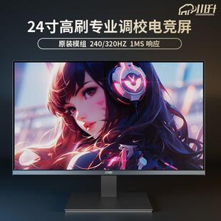 24.5英寸180/240hz/300赫兹高刷电竞显示器QLED逆光调校游戏1K屏