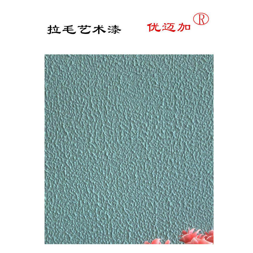 艺术漆拉毛漆服装店颗粒质感漆硅藻泥墙面漆肌理漆内外墙拉花涂料