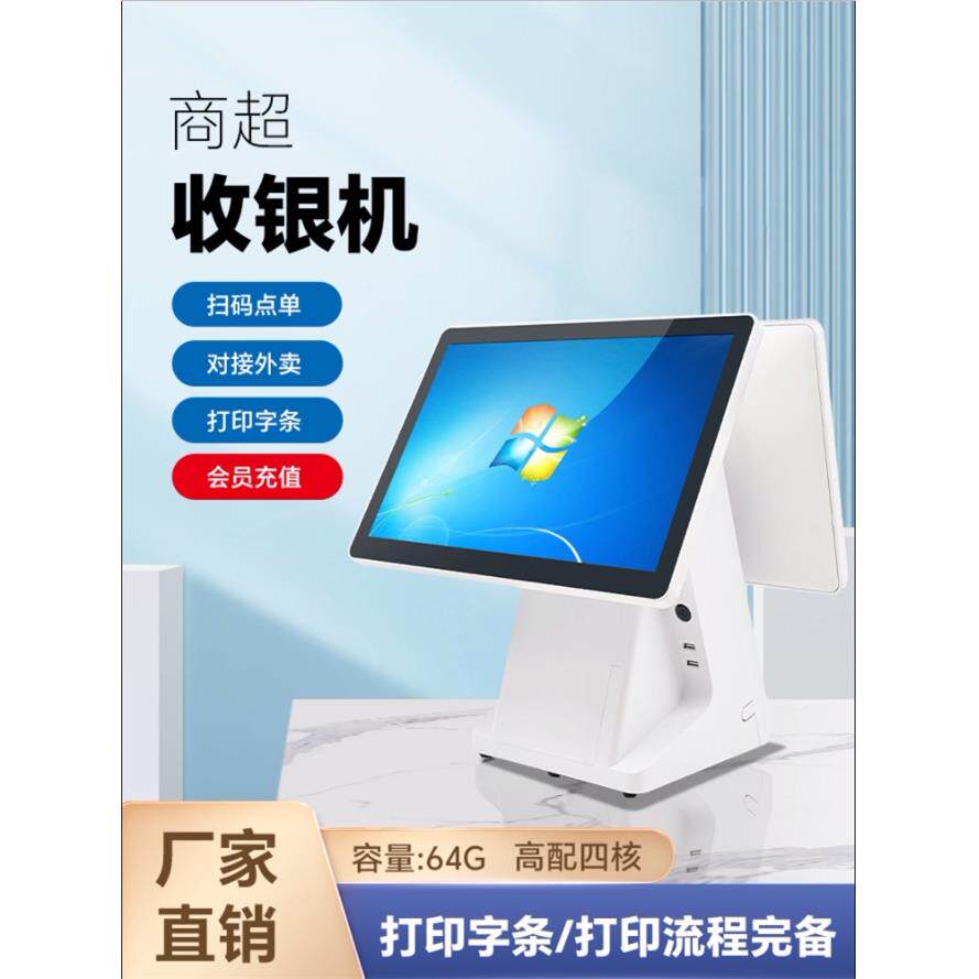 触摸收银机一体机超市奶茶烟草服装母婴扫码一体快餐触摸屏