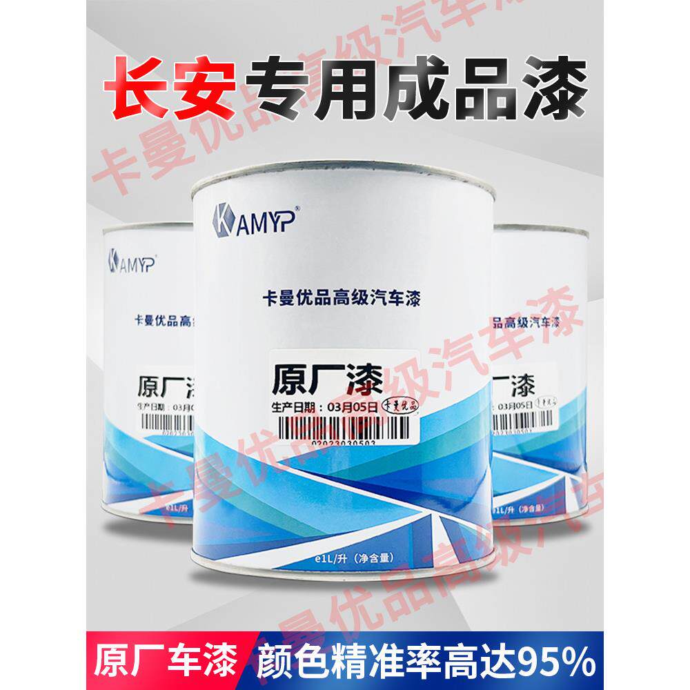 长安汽车成品漆 火焰橙 宝石红 白珍珠银钛金灰咖啡金UNI-T原子灰