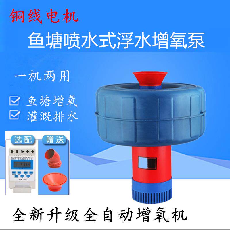 鱼塘增氧机中小型户外池塘养殖观赏鱼塘二相三相喷水式浮水增氧泵