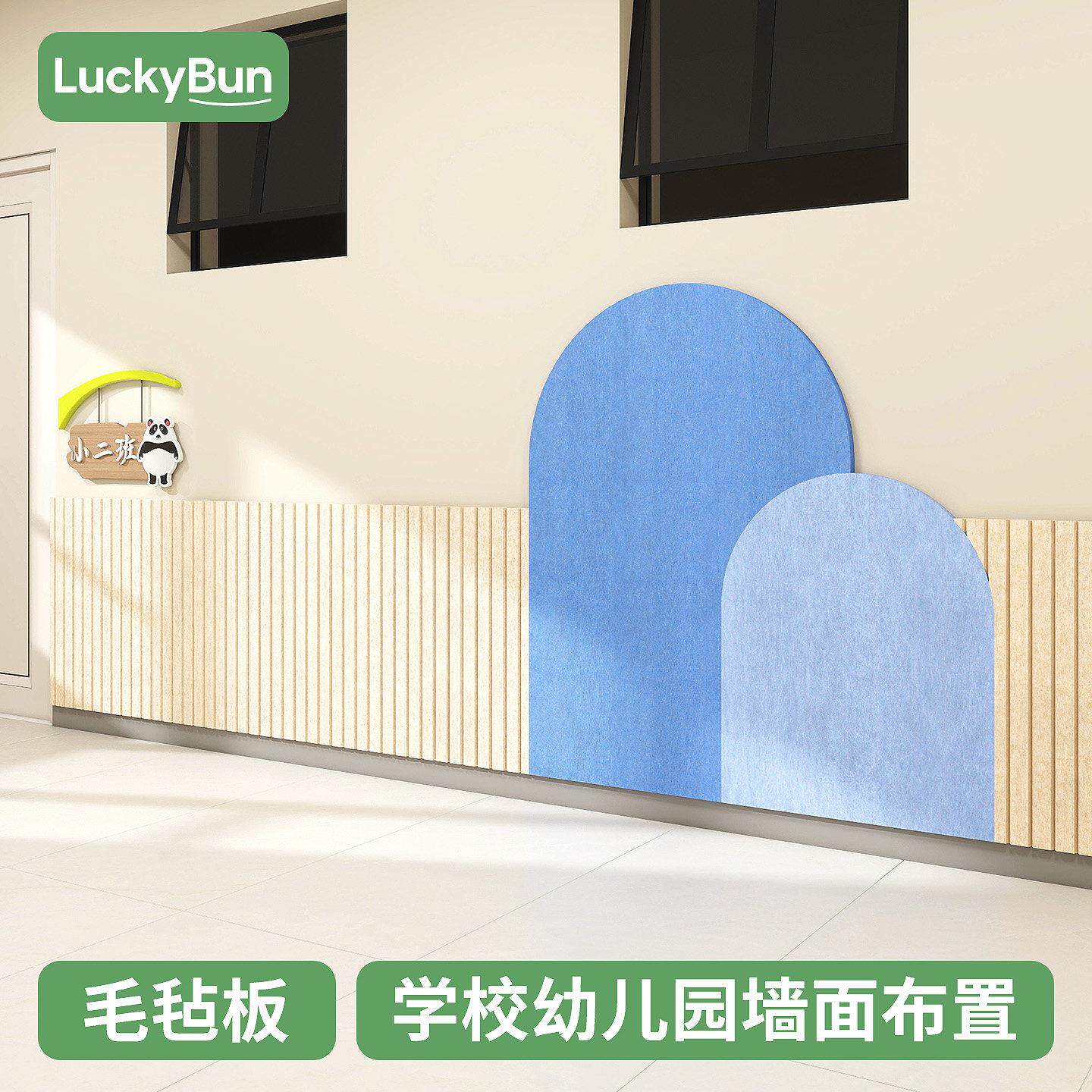 毛毡墙贴幼儿园文化墙有趣的墙面装饰墙裙护墙板展示板毛毡板自粘