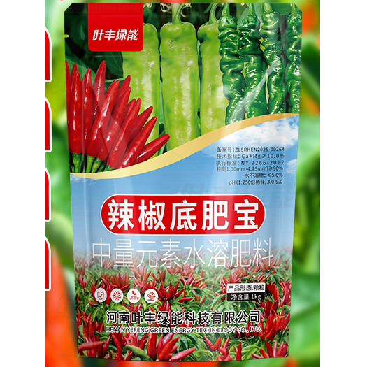 辣椒底肥宝种植专用中量元素水溶肥增产有机肥卷叶黄叶钙镁复合肥