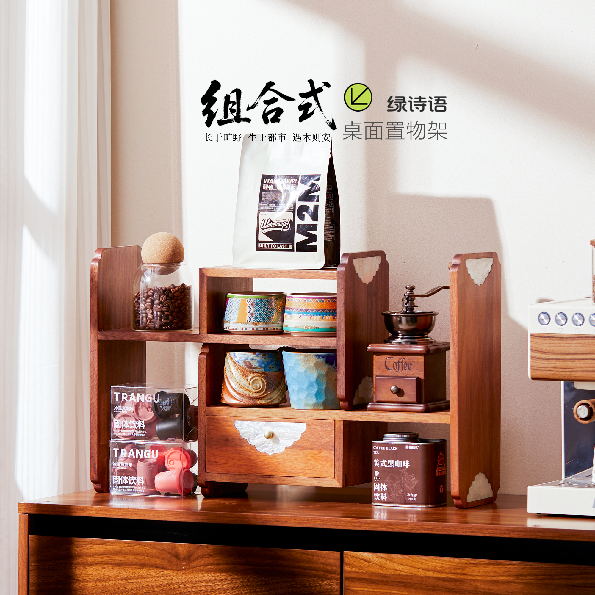 可伸缩实木桌面置物架咖啡角布置新中式博古架茶具桌上书架子