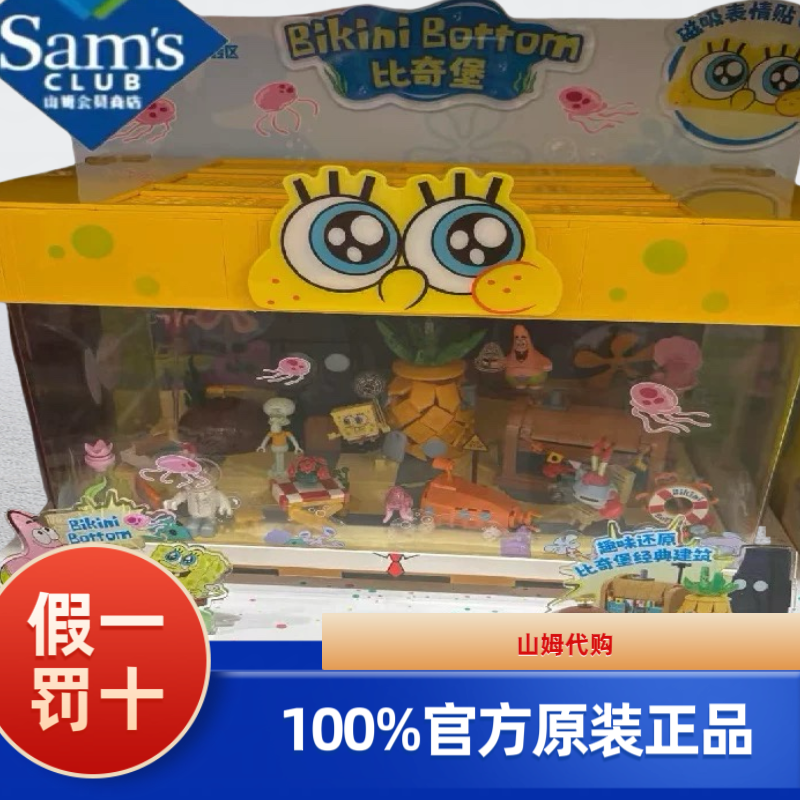 山姆代购海绵宝宝比奇堡积木