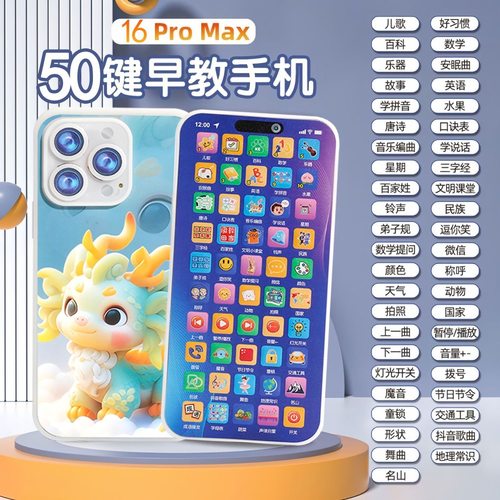 儿童早教电话充电多功能音乐电话