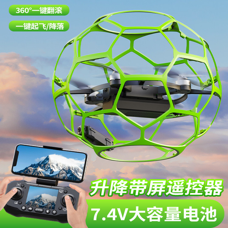 足球无人机遥控飞行器球形智能特技飞行小型教育小学生遥控飞机