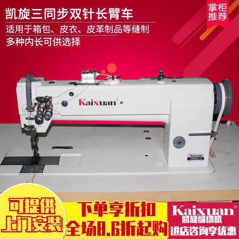 工业长臂三同步双针车厚料箱包坐垫汽车脚垫双针拼接缝纫机器,纺织面料/辅料/配套,其他纺织机械,淘宝优惠券,粉丝福利购,淘宝优惠卷