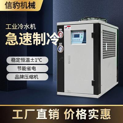 工业级风冷式冷水机小型注塑模具冰水制冷机螺杆式水循环机