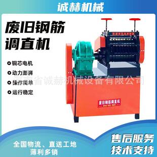 废旧钢筋调直机废料拉直机螺纹钢矫直截料一体机多功能多孔调直机