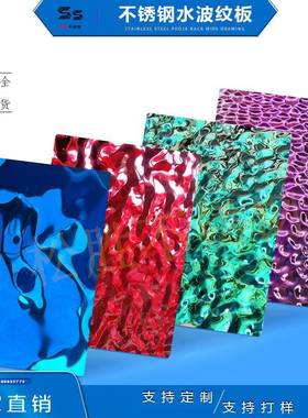 水波纹不锈钢板银色镜面大中小波纹压花玫瑰金钛金蓝色绿色紫色