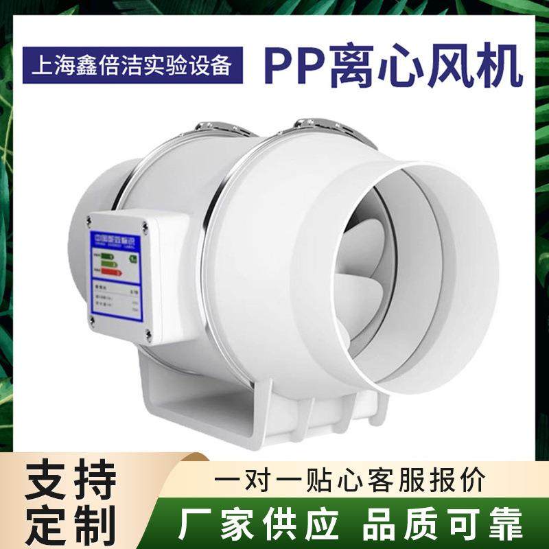 pp防腐离心风机聚丙烯实验室耐酸碱通风柜用静音塑料排轴流风机,工业油品/胶粘/化学/实验室用品,其他实验室设备,淘宝优惠券,粉丝福利购,淘宝优惠卷