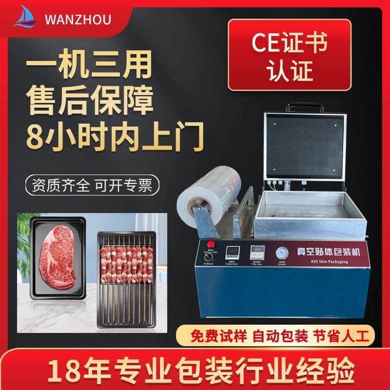 台式小型牛排真空贴体包装机海鲜熟食肉串覆膜机贴体包装机,办公设备/耗材/相关服务,包装机,淘宝优惠券,粉丝福利购,淘宝优惠卷