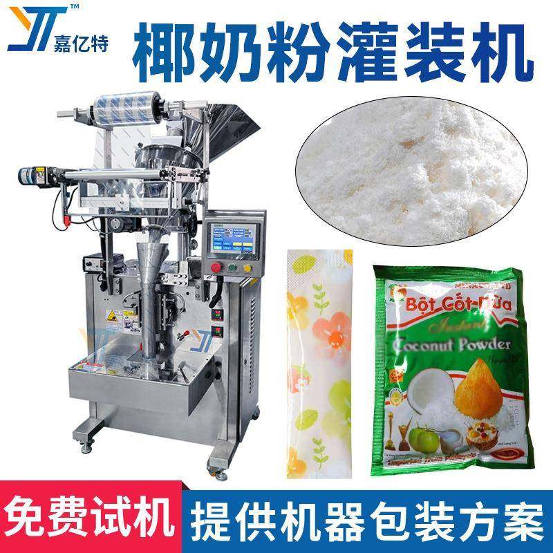 多功能薏仁粉包装机自动下料椰奶粉包装机械螺杆计量橘子粉袋装,办公设备/耗材/相关服务,包装机,淘宝优惠券,粉丝福利购,淘宝优惠卷