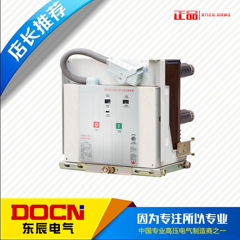 VS1-12KV/630A户内高压真空断路器10KV高压真空断路器VS1(ZN63