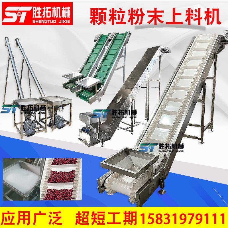 裙边皮带挡板式爬坡机输送机pu食品颗粒粉末自动上料机斗式提升机