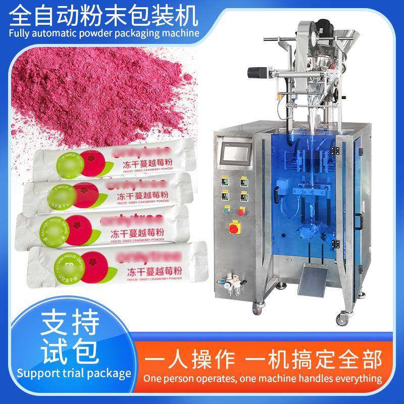 巴西莓粉蔓越莓粉全自动粉末灌装机粉末包装机小袋装工厂直销,办公设备/耗材/相关服务,包装机,淘宝优惠券,粉丝福利购,淘宝优惠卷