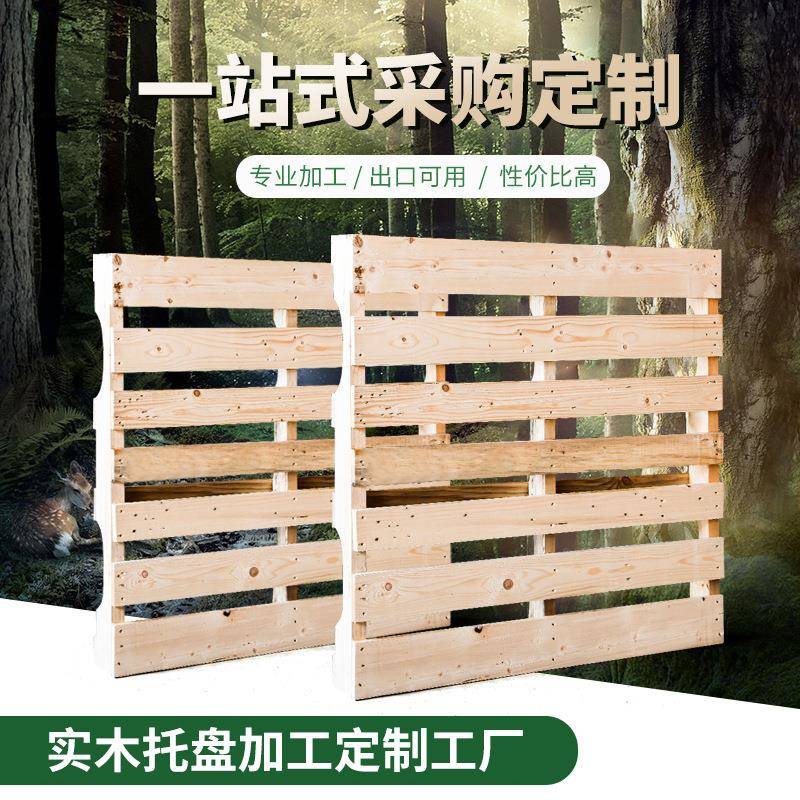 平板木制实木托盘叉车木质运输栈板免熏蒸可定制四面进叉木托盘