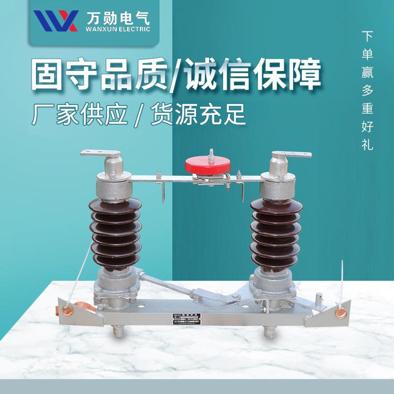 供应15kv户外高压隔离开关GW4-15/400单接地双接地