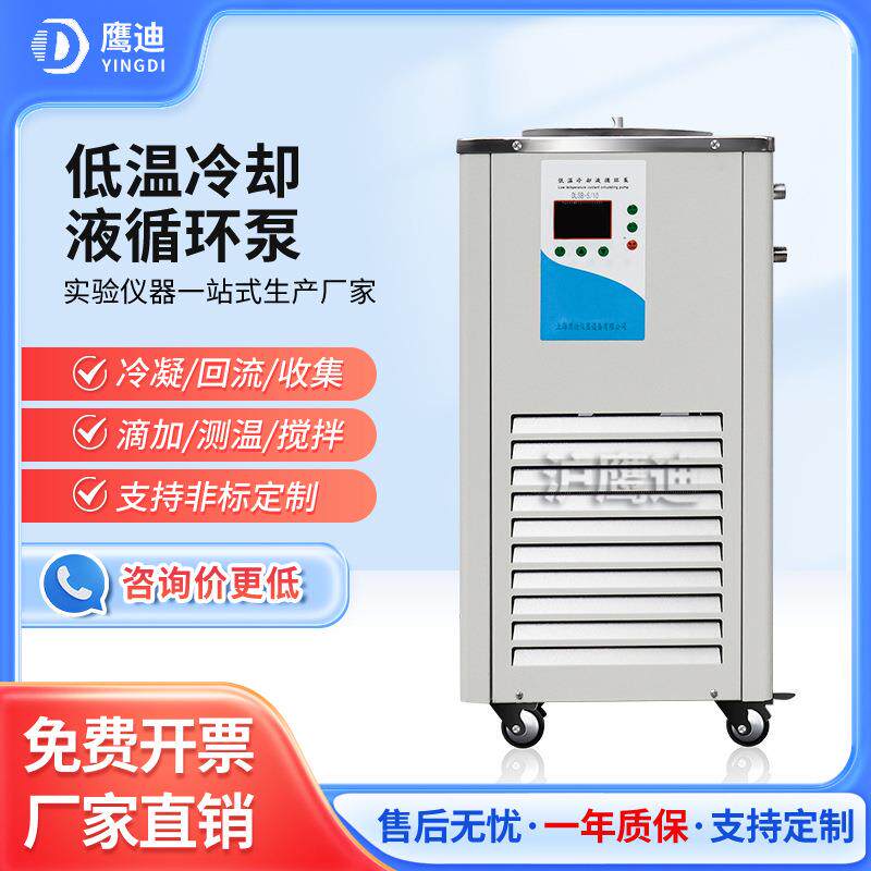 低温冷却液循环泵DLSB系列5L/10L/20L/30L/50L低温泵制冷机冷水机