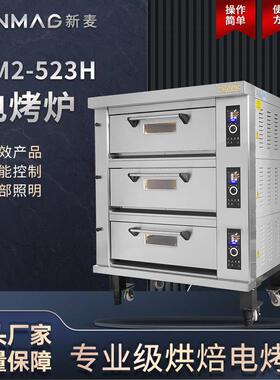 官方SM2-523H三层六盘电烤炉大型商超厨房烘焙设备